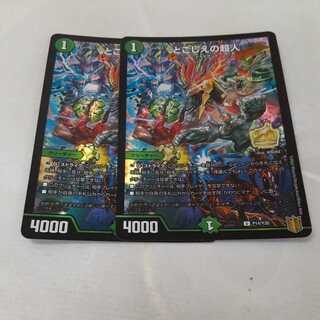 Psychic person of tokoshie 2 pieces