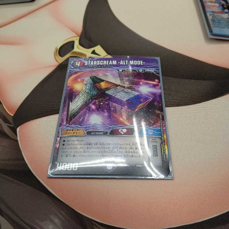 スタースクリーム