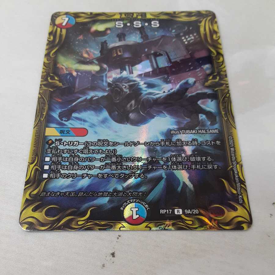S・S・S(20th rare spec.)