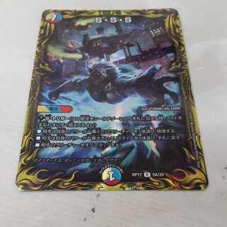 S・S・S(20th rare spec.)