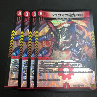 Shumatsu break demon seal 4 pieces