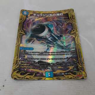 Umi phantom of Gyujinmaru (20th SP rare spec.)