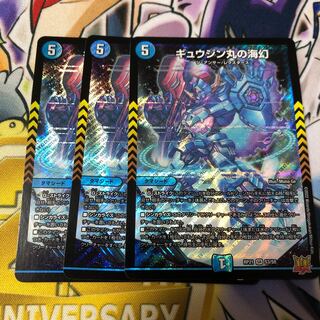 Umi phantom of Gyujin Maru