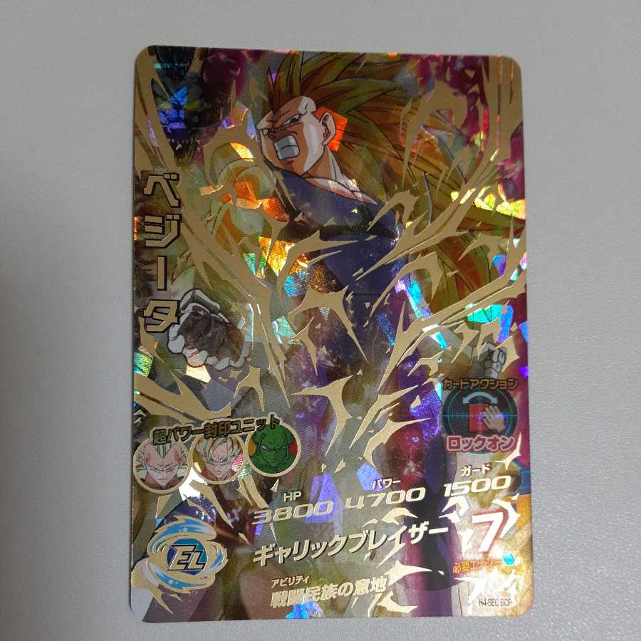 Dragon Ball Heroes H4-SEC-BCP