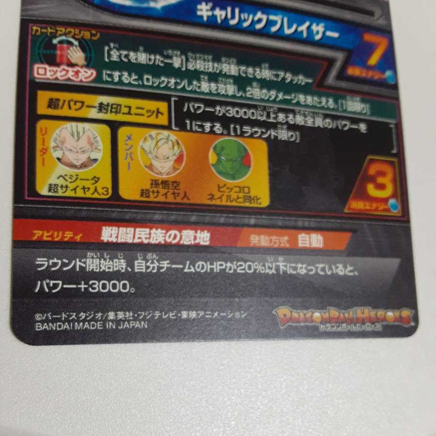 Dragon Ball Heroes H4-SEC-BCP