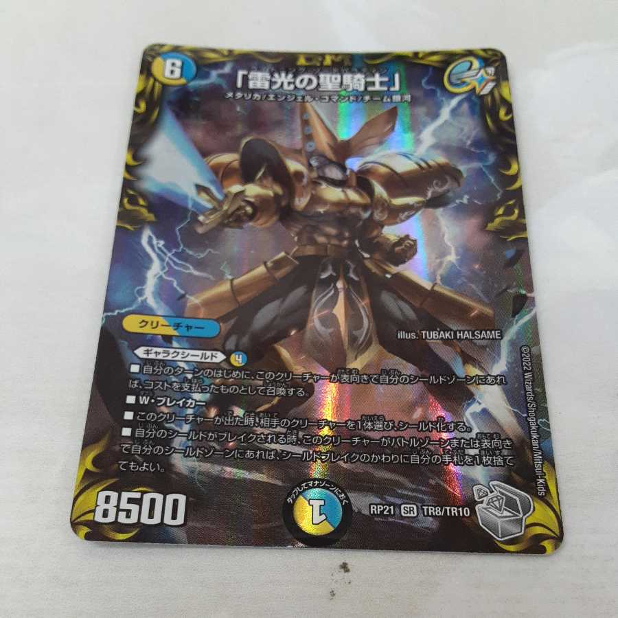 Holy Knight of Lightning" (20th silver treasure)