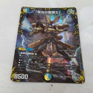 「雷光の聖騎士」(20th銀トレジャー)