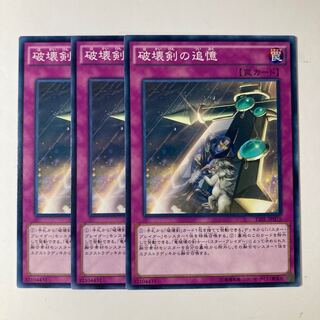 Destruction Sword Memories ☆7043