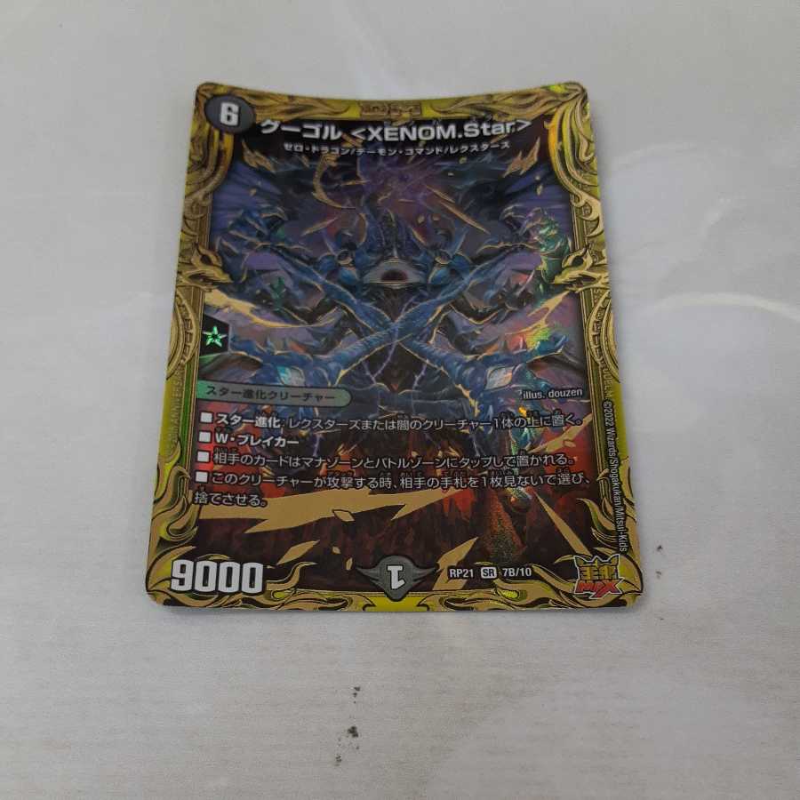 Gugol <XENOM.Star> (20th SP rare spec.)