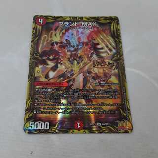 Brand-MAX (20th Rare Spec.)