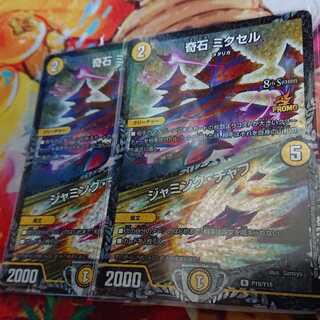 奇石ミクセル/ジャミングチャフ csプロモ 2枚