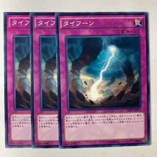 タイフーン　☆7048