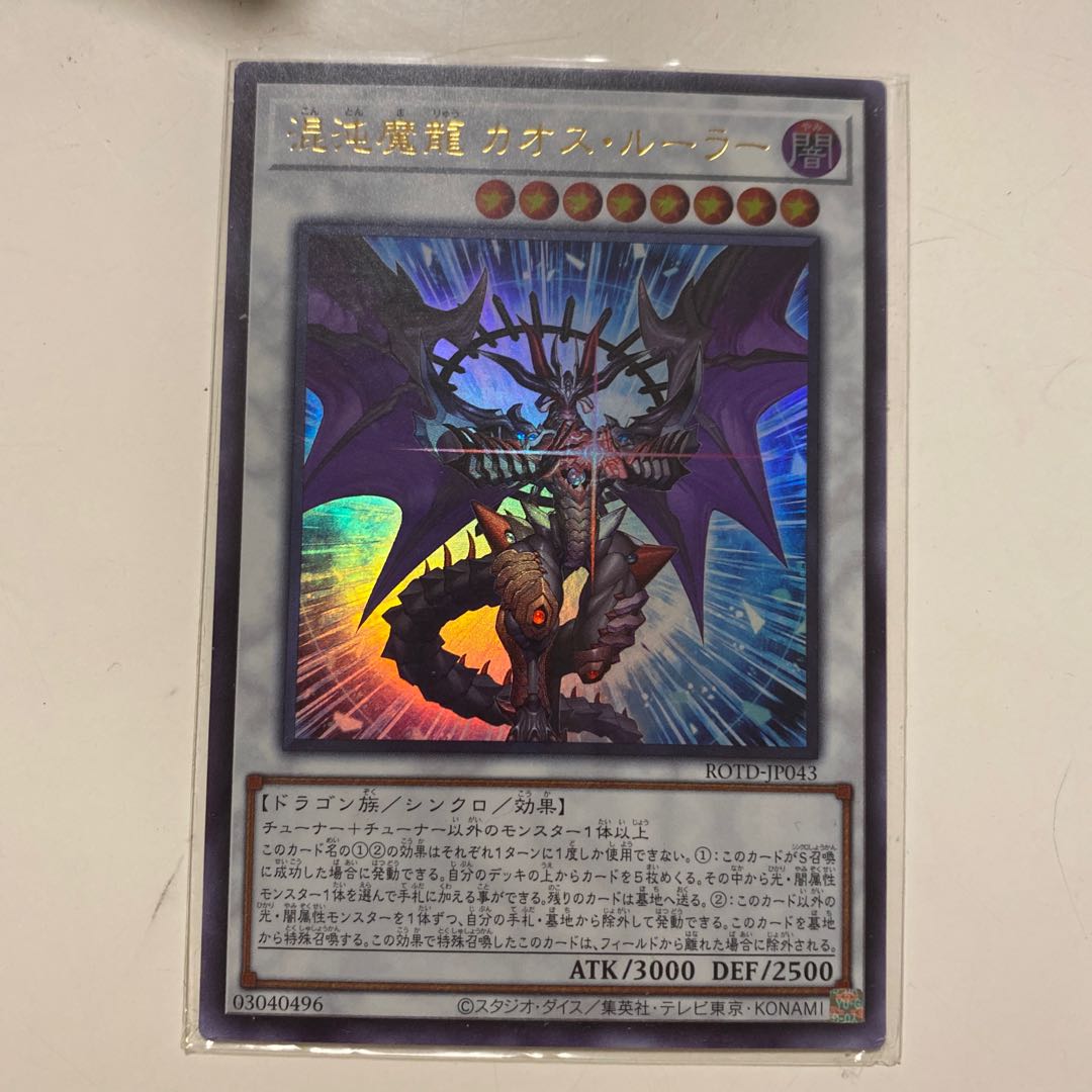 Chaos Ruler, the Chaotic Magical Dragon