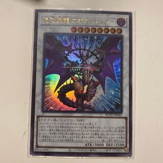 Chaos Ruler, the Chaotic Magical Dragon