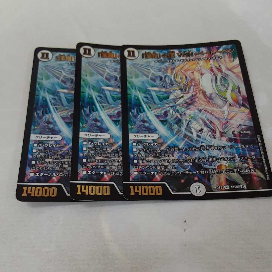 「修羅」の頂 VAN・ベートーベン　3枚