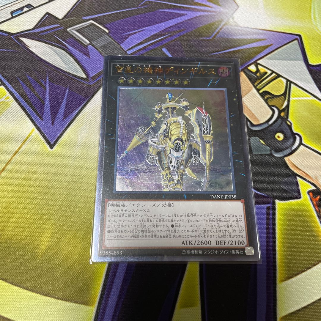Dingirsu, the Orcust of the Evening Star Ultimate Rare