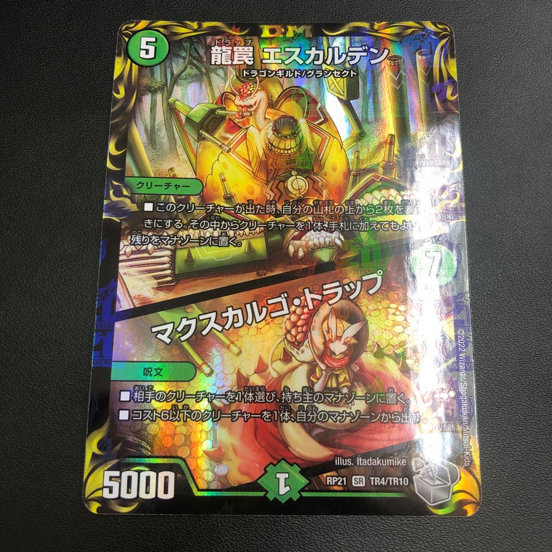Dragon Trap Escalden｜Maxcargo Trap (20th Silver Treasure)