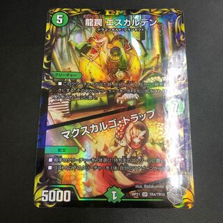 Dragon Trap Escalden｜Maxcargo Trap (20th Silver Treasure)