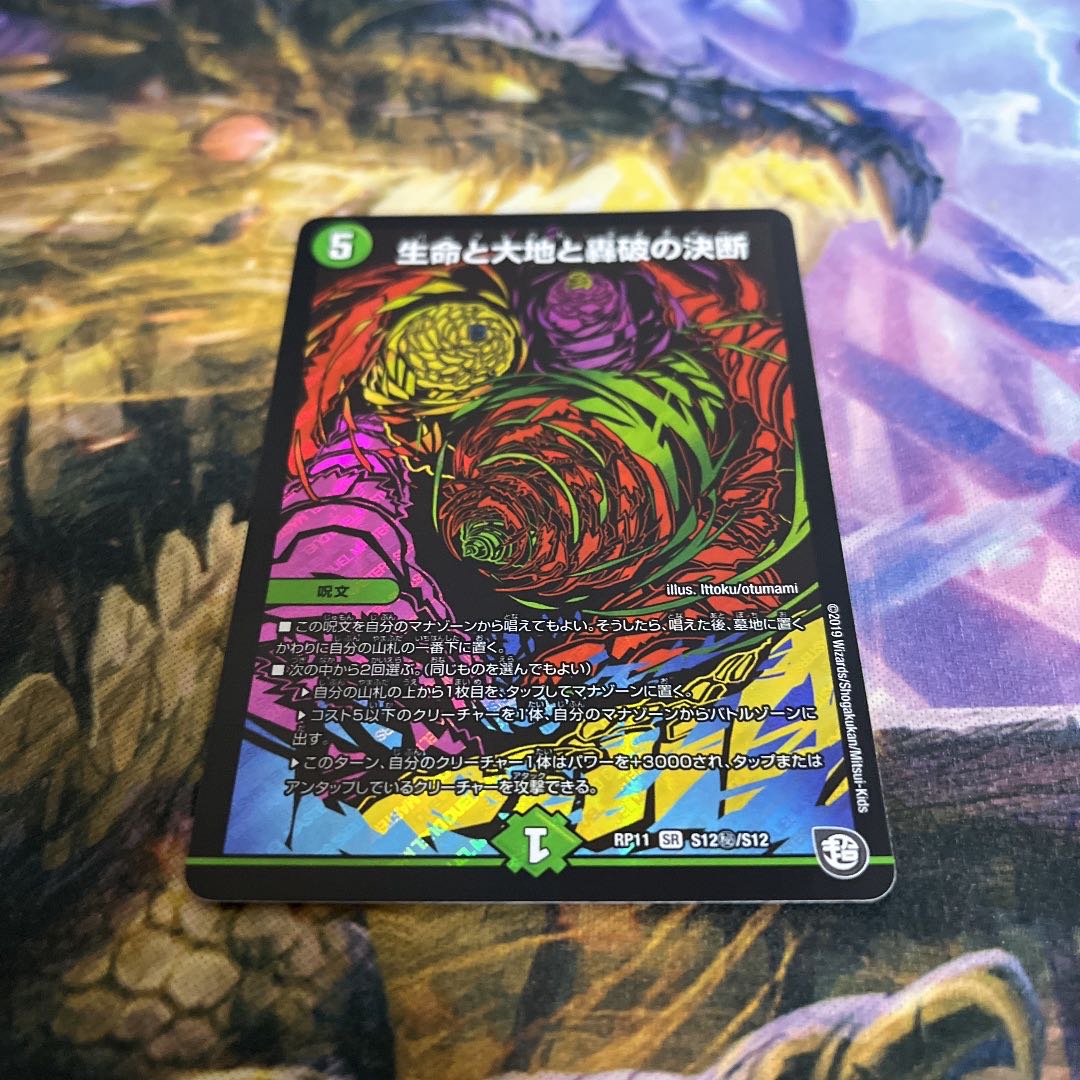 Life Life, Earth and Roaring Decision SE