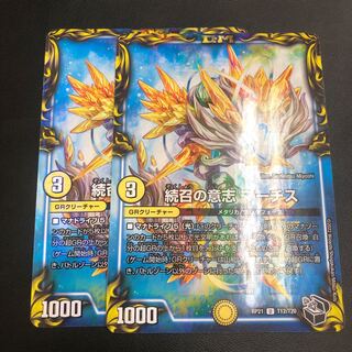 Will of Continued Calling MARCHIS (20th Black Treasure 2 pieces)