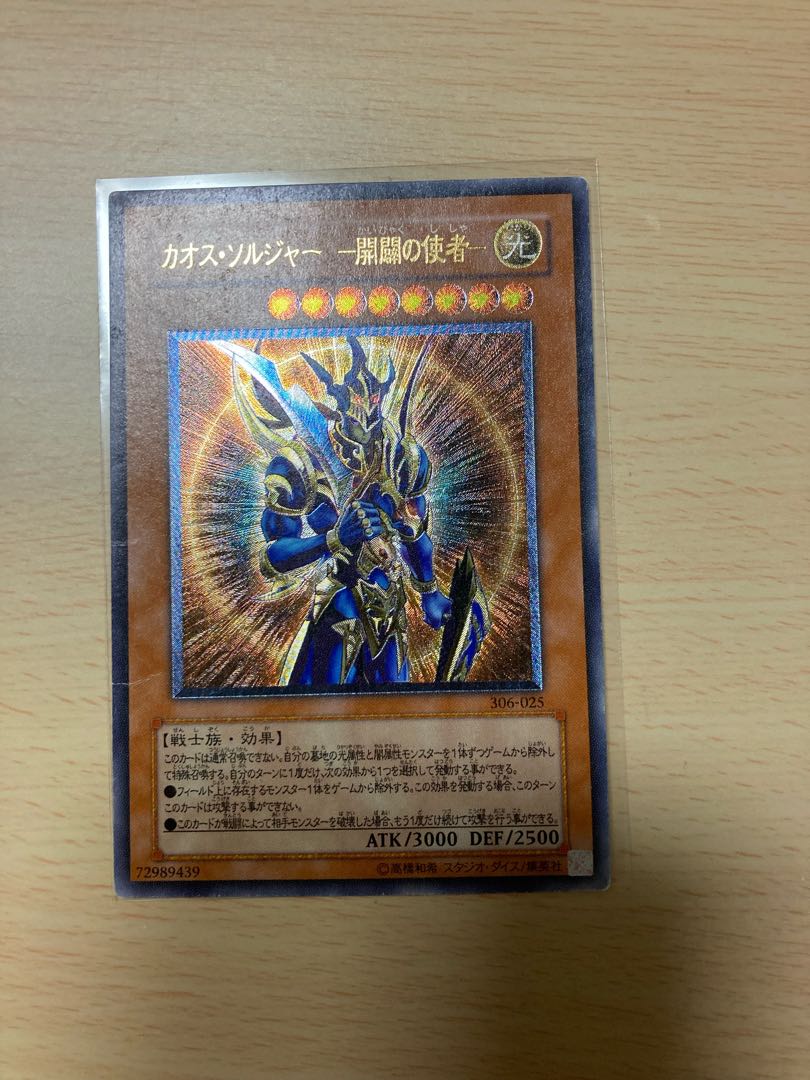 カオス・ソルジャー -開闢の使者- レリーフ