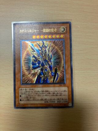 カオス・ソルジャー -開闢の使者- レリーフ