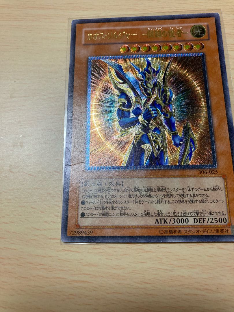 カオス・ソルジャー -開闢の使者- レリーフ