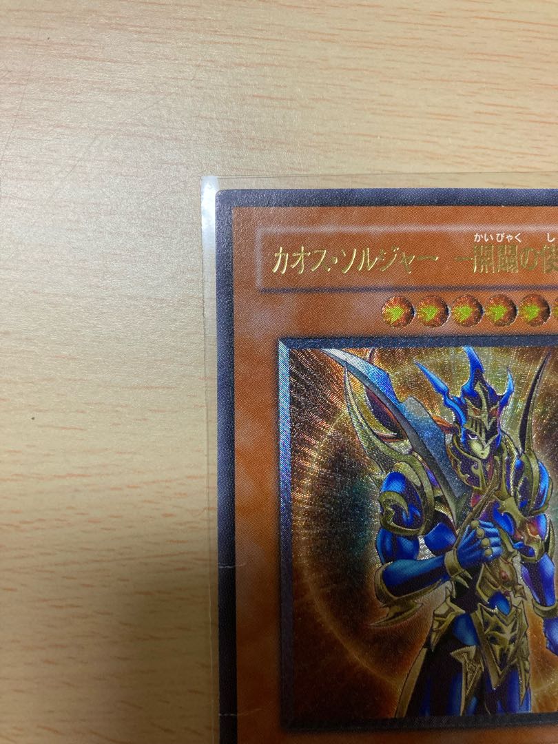 カオス・ソルジャー -開闢の使者- レリーフ