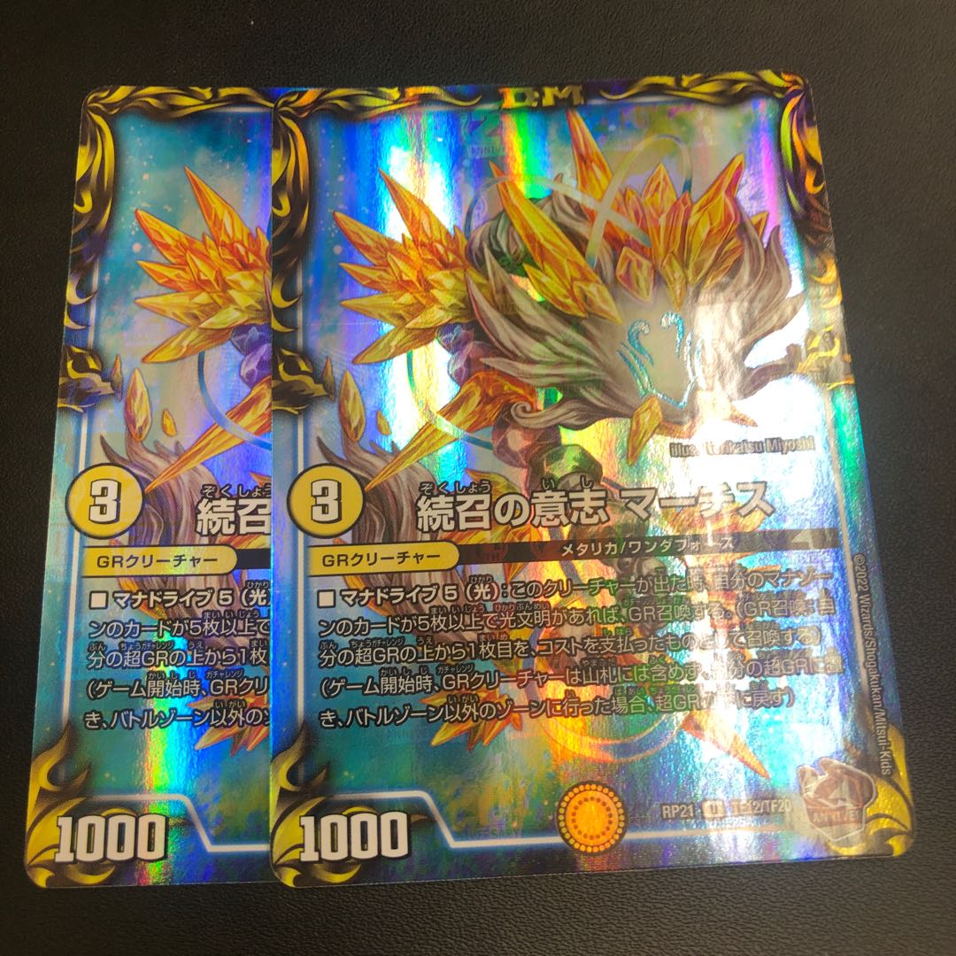 Will of Continued Calling MARCHIS (20th Bronze Treasure) 2 pieces