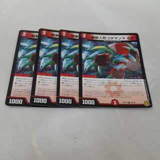 斬斬人形コダマンマGS 4枚