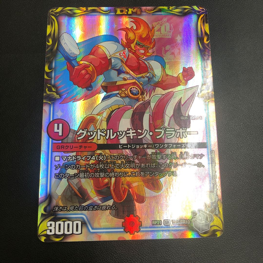 Good Luckin' Bravo (20th Silver Treasure)