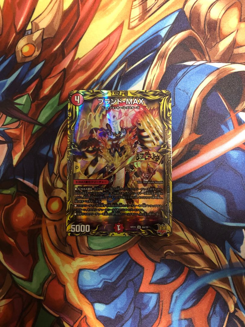 Brand-MAX (20th SP rare spec.)