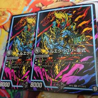 ヘルエグリゴリ零式 シク 2枚