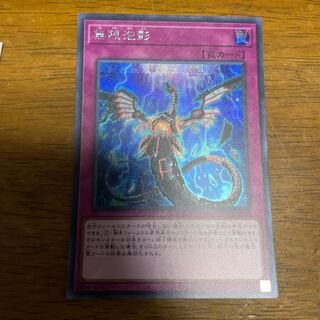 Infinite Impermanence Secret Rare