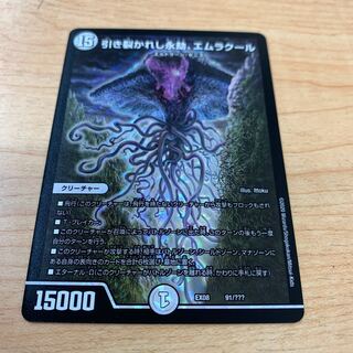 引き裂かれし永劫、エムラクール