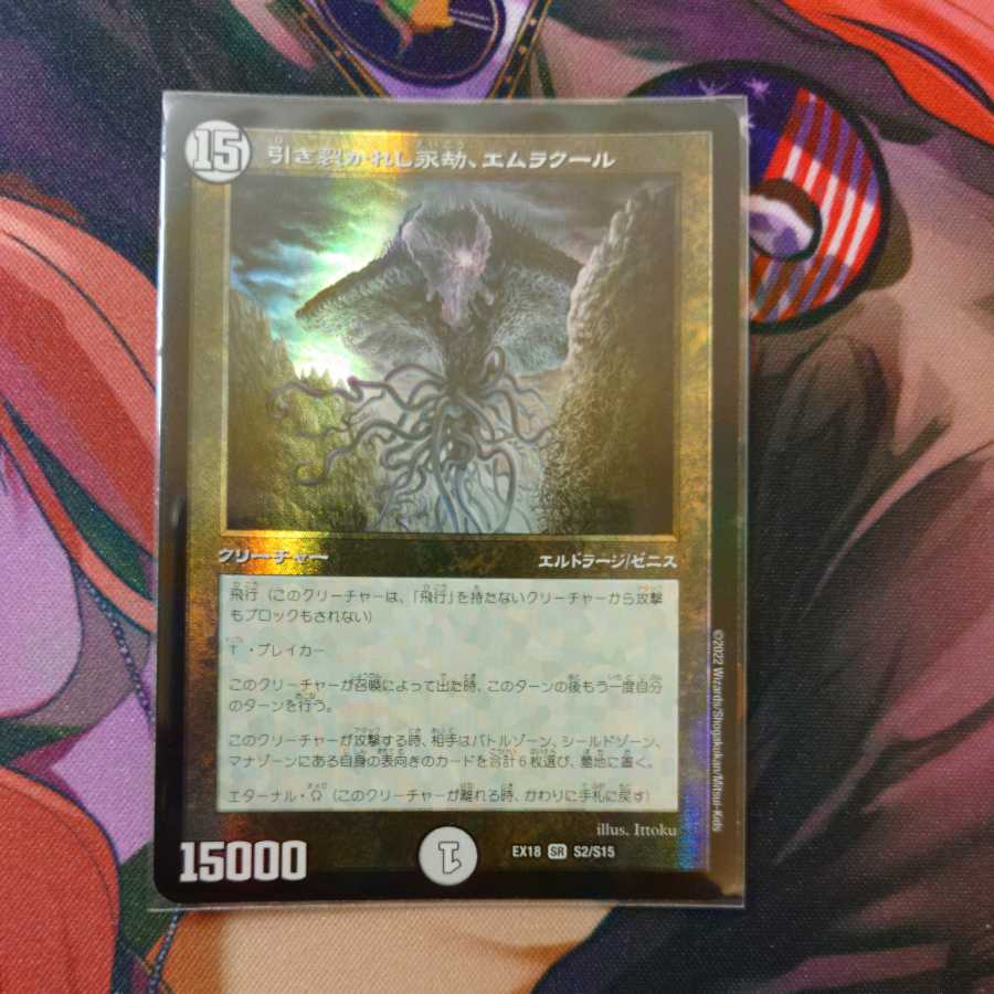 Emrakul, the Aeons Torn