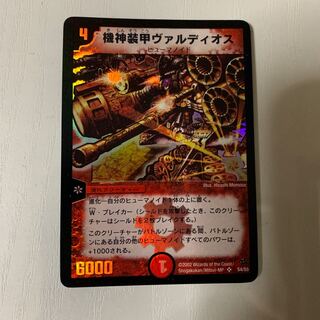 機神装甲ヴァルディオス