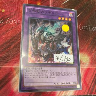 1-day discount!　Invoked Caliga Super Rare 1 copy at a special price!