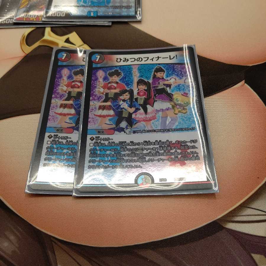 ひみつのフィナーレ