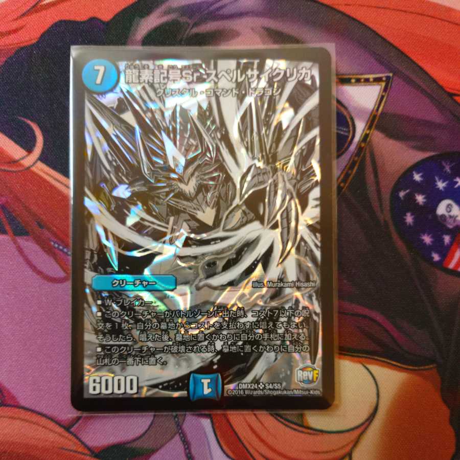 Dragon element symbol Sr Spell Cyclica