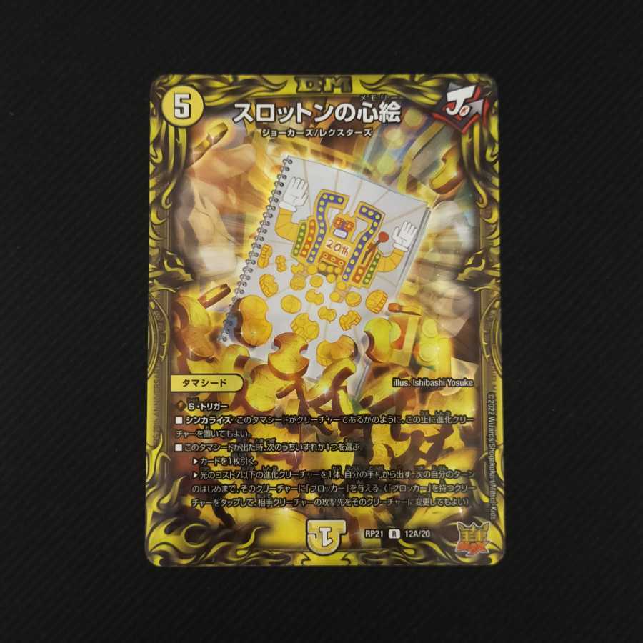 Slotton's Heart Picture (20th Rare Spec.)