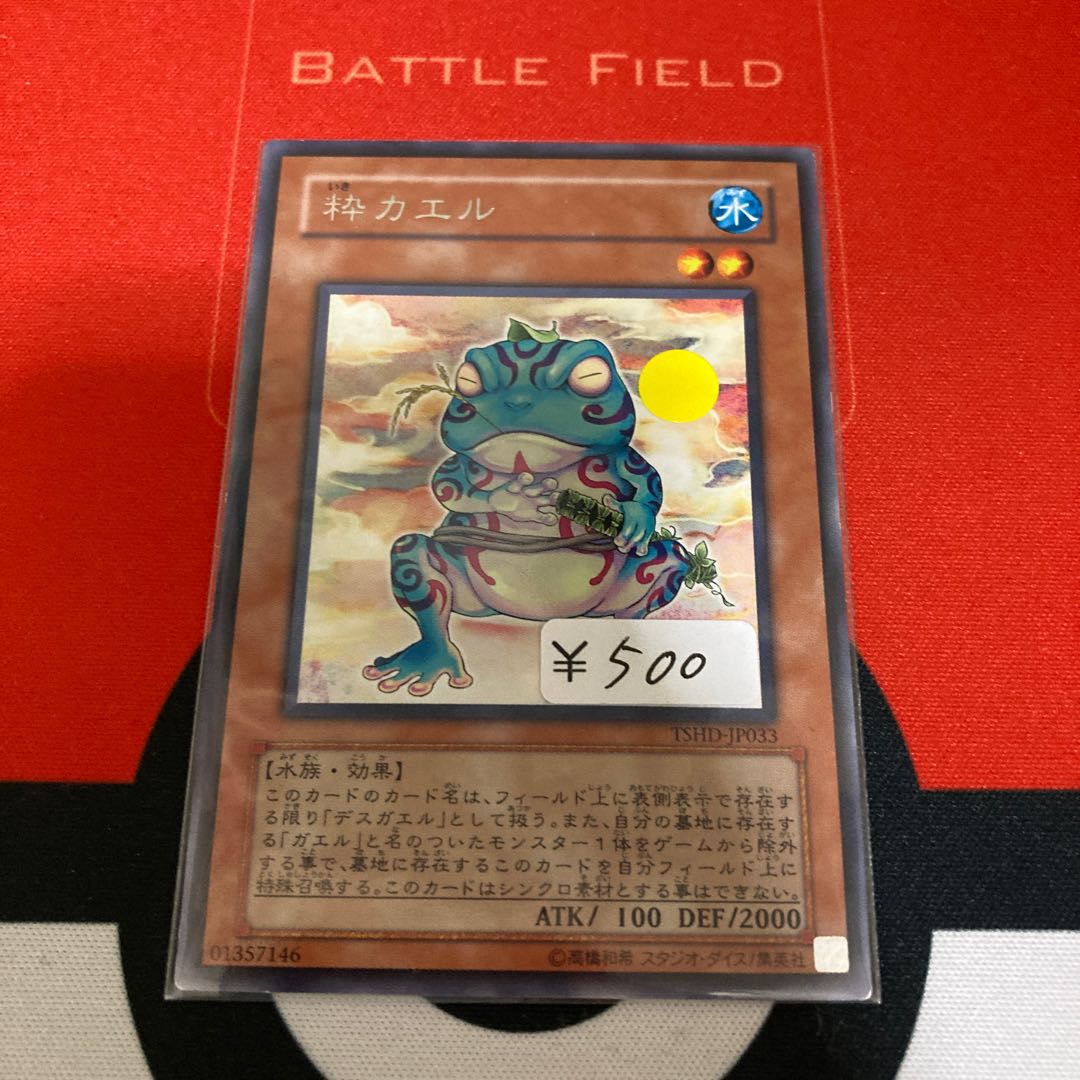 Ronintoadin Rare 1 piece special price