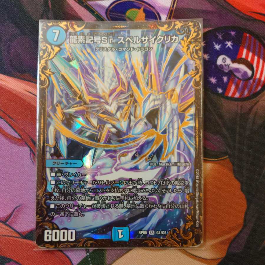 [Scratches Large] Dragon element symbol Sr Spell Cyclica (Ultra Golden Card Spec.)