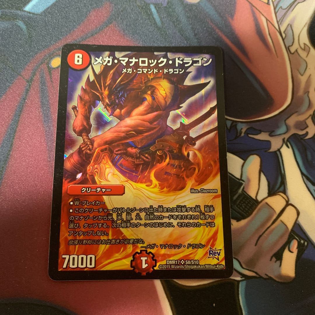 メガ・マナロック・ドラゴン SR