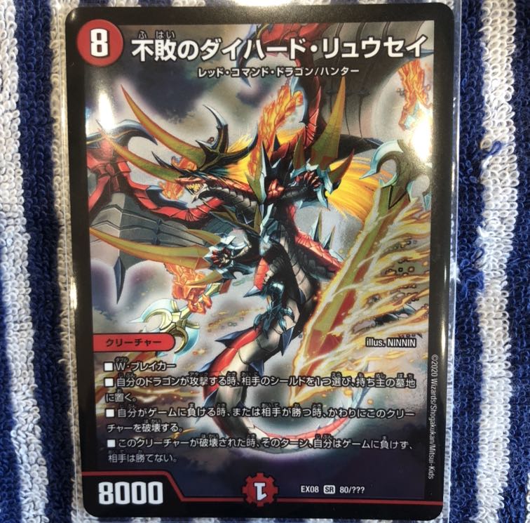 不敗のダイハード・リュウセイ