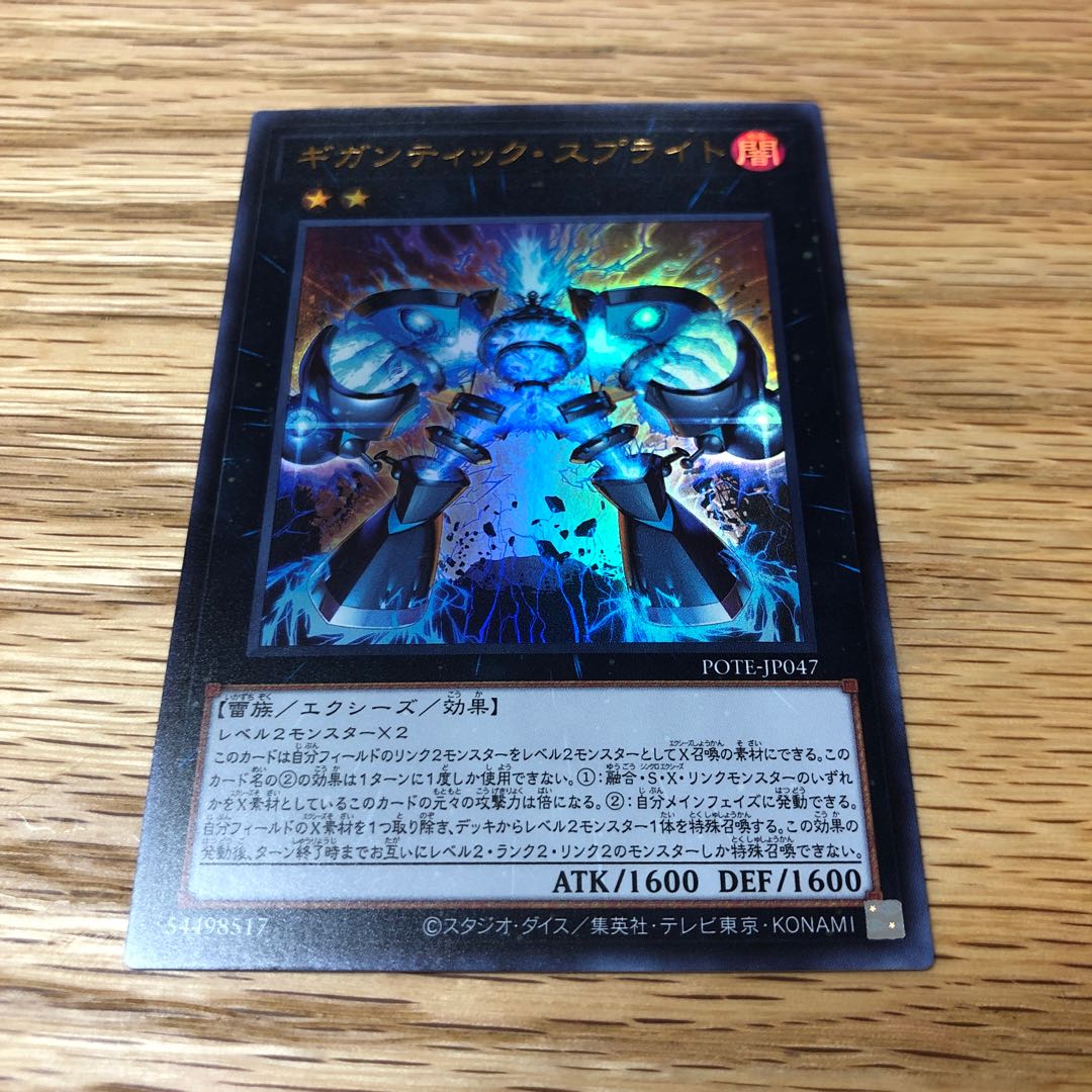 Gigantic Sprite Ultra Rare