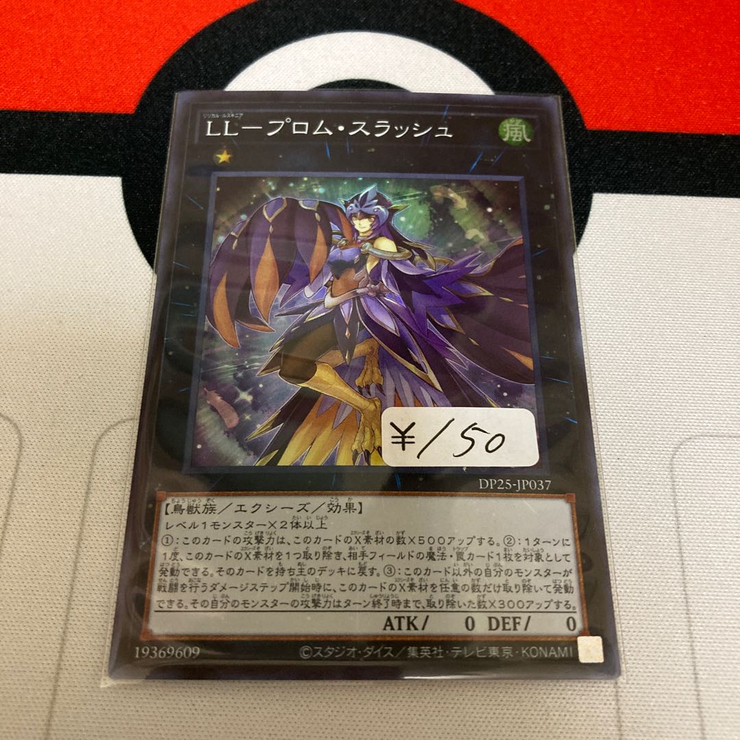 LL-Prom Slash Super Rare 1 copy