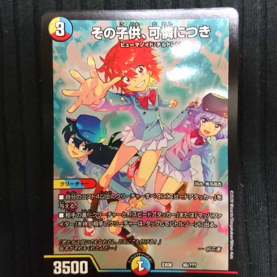 その子供、可憐につき