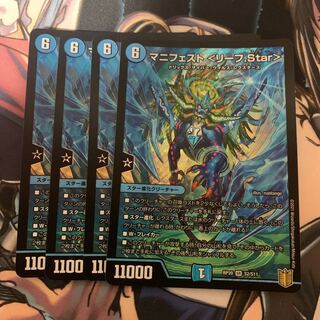 Manifesto <Leaf.Star> SR 4 pieces