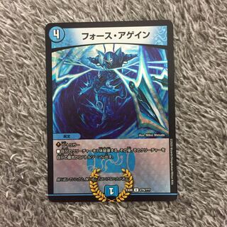 最安値即日発送デュエマフォースアゲイン